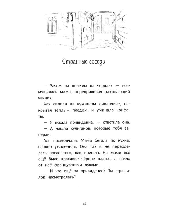 Секрет медальона с камелией