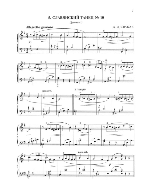 Легкая фортепианная музыка для взрослых. 2-е изд