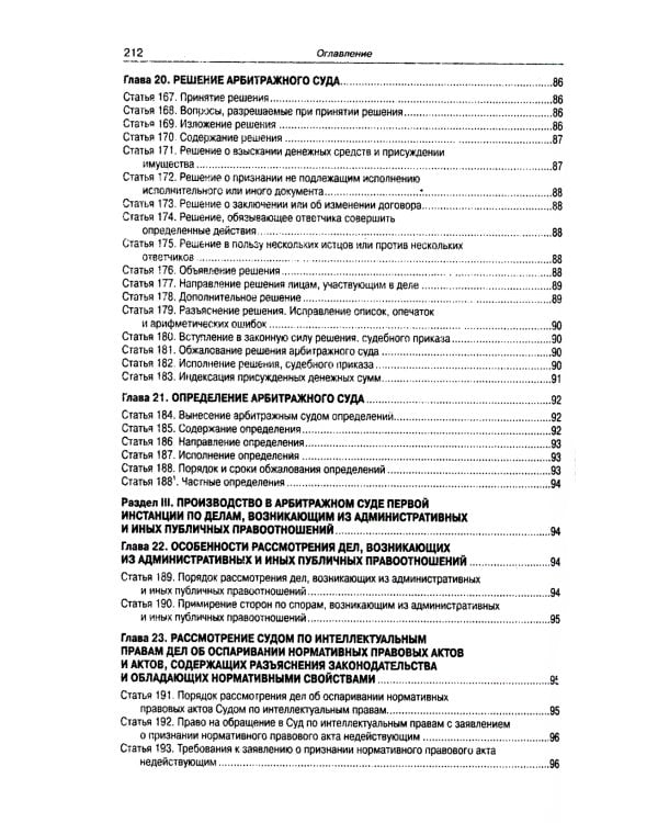 АПК РФ (по сост. на 01.10.2023 г.)