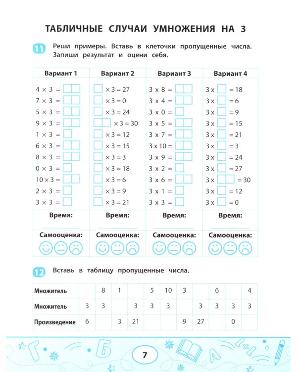 Умножение и деление: скоростной тренажер