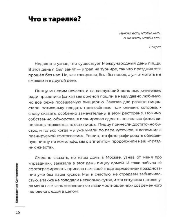 Могу. Стать своим лучшим другом и жить свободно и счастливо