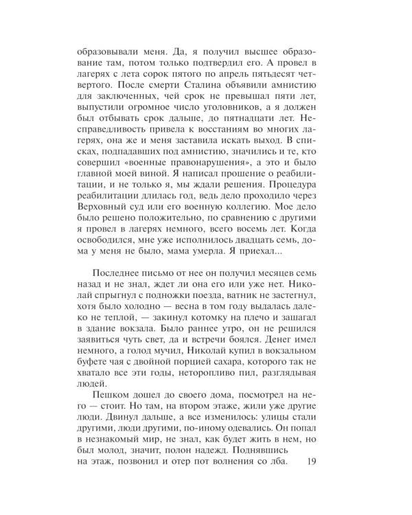 Это знал только Бог:роман