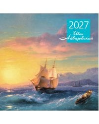 Айвазовский. Календарь настенный на 2027 год (300х300 мм)