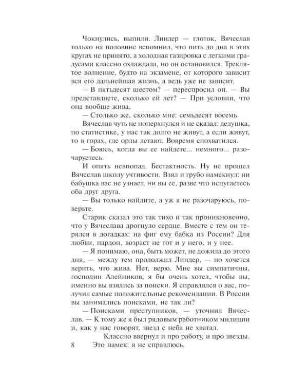 Это знал только Бог:роман