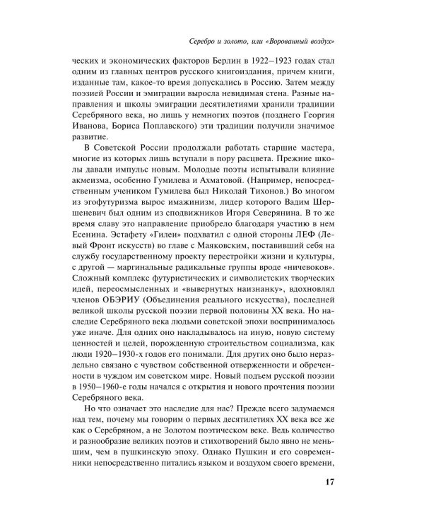 Дополнительное изображение книги «Серебряный век»