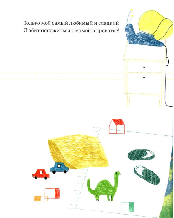 Самый любимый малыш. Стихи для детей