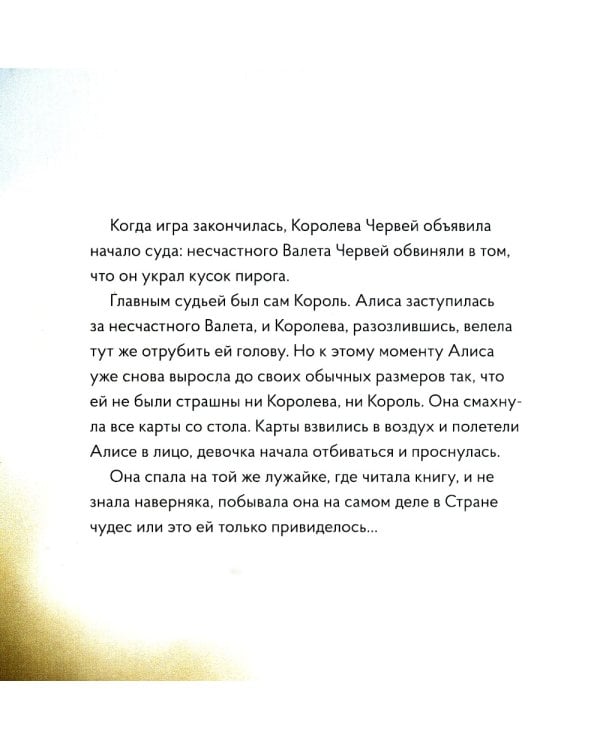 Алиса в стране чудес в стиле Сальвадора Дали