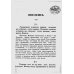 Дореволюционные наставления Опыт постепенного развития главных действий мышления, как руководство для первоначального преподавания логики. (репринтное изд.)