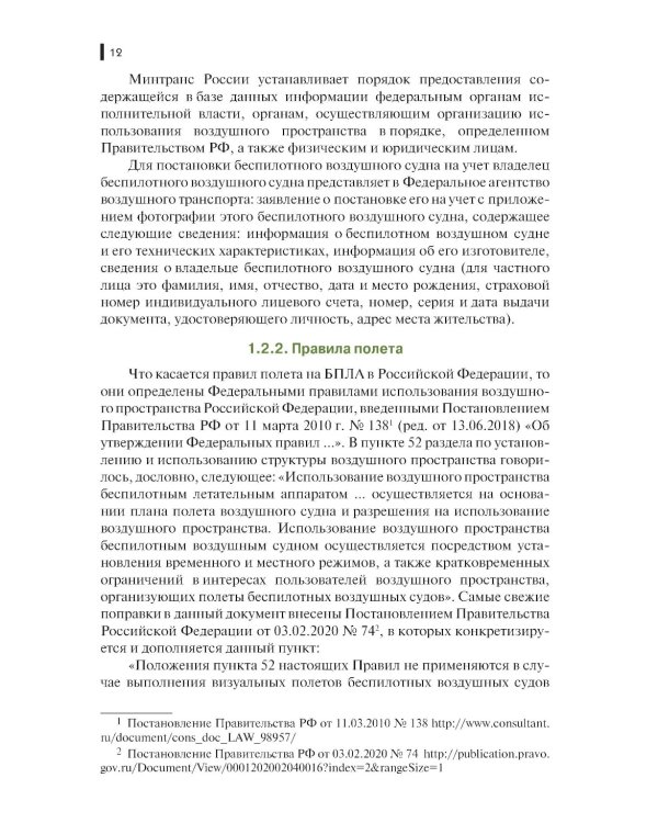 Борьба с беспилотными летательными аппаратами: Учебное пособие