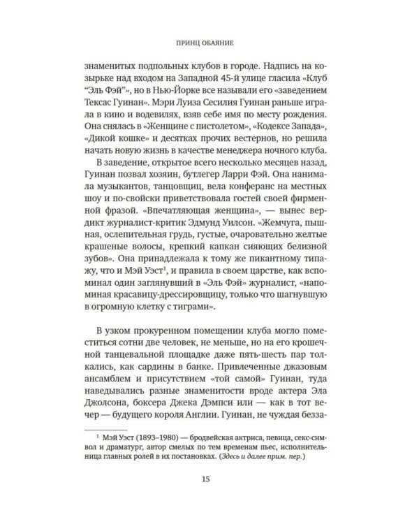 Джентльмен и вор: идеальные кражи драгоценностей в век джаза