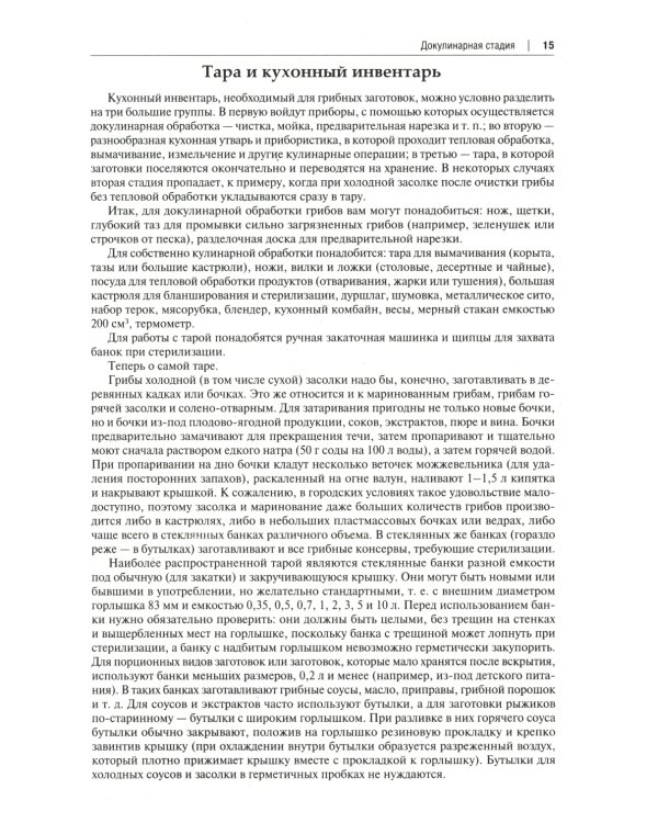 Грибные заготовки: традиционные и новые рецепты