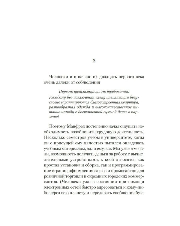 Манфред: исповедь пришельца: роман