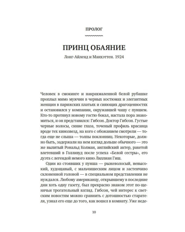 Джентльмен и вор: идеальные кражи драгоценностей в век джаза