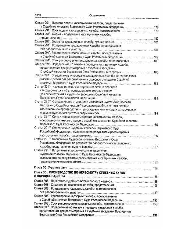 АПК РФ (по сост. на 01.10.2023 г.)