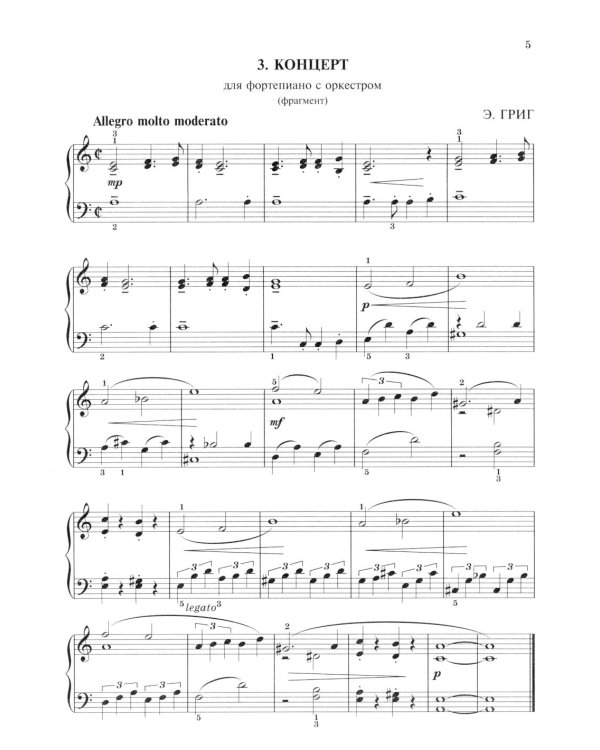 Легкая фортепианная музыка для взрослых. 2-е изд