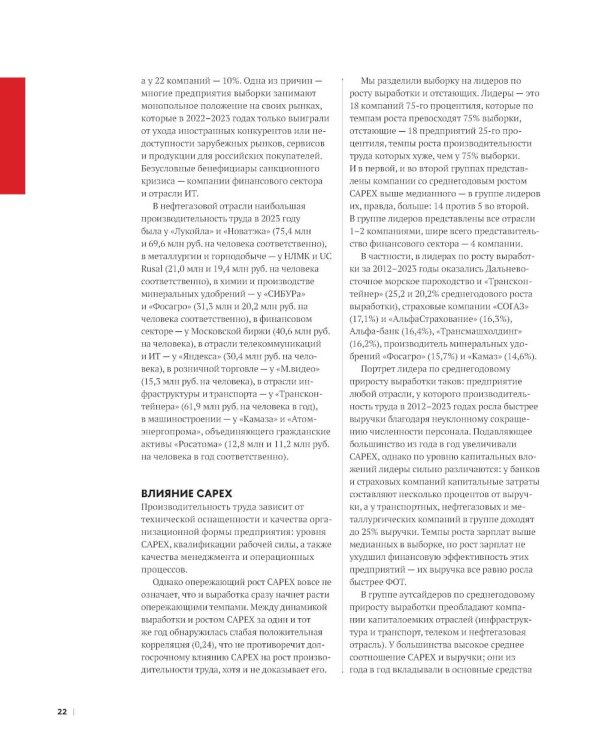 Операционная эффективность: сборник информационно-аналитических статей. 2-е изд