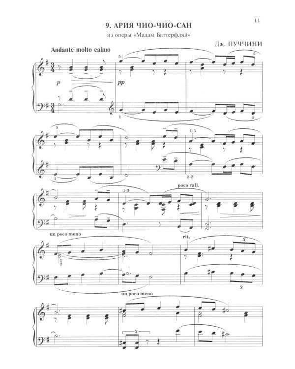 Легкая фортепианная музыка для взрослых. 2-е изд