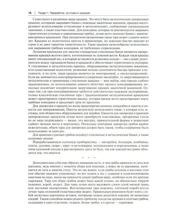 Грибные заготовки: традиционные и новые рецепты