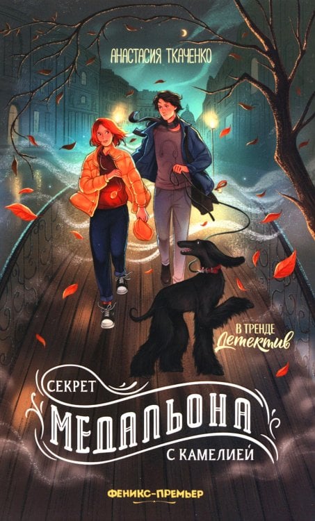 Секрет медальона с камелией
