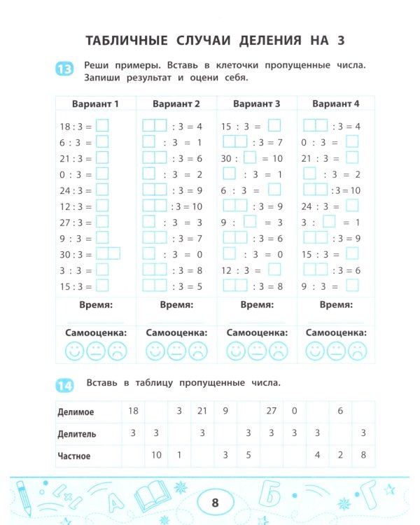 Умножение и деление: скоростной тренажер