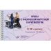 Пробы с физической нагрузкой в аритмологии: монография
