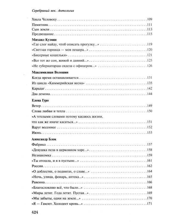 Дополнительное изображение книги «Серебряный век»