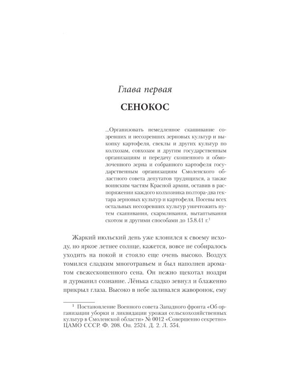 Ленька. Украденное детство