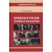 Кризисы в России: причины и последствия