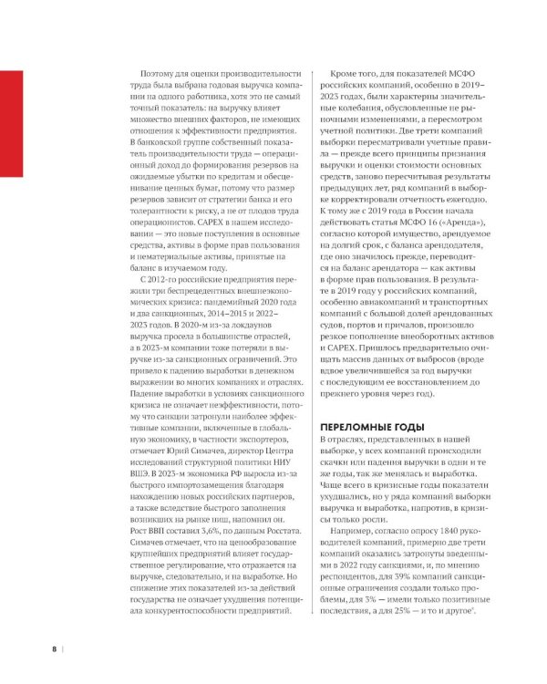 Операционная эффективность: сборник информационно-аналитических статей. 2-е изд