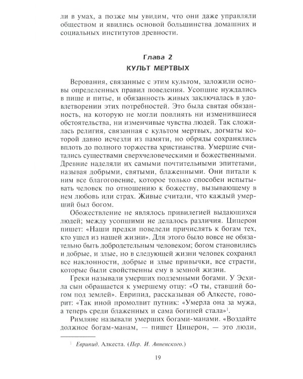 Древний город. Греческие и римские города-государства с начала их истории: религиозные верования, семейн.уклад, обществ.институты и правители