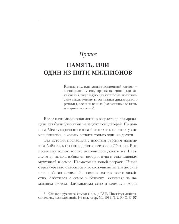 Ленька. Украденное детство