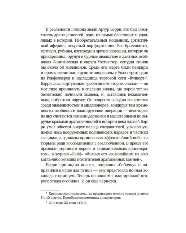 Джентльмен и вор: идеальные кражи драгоценностей в век джаза