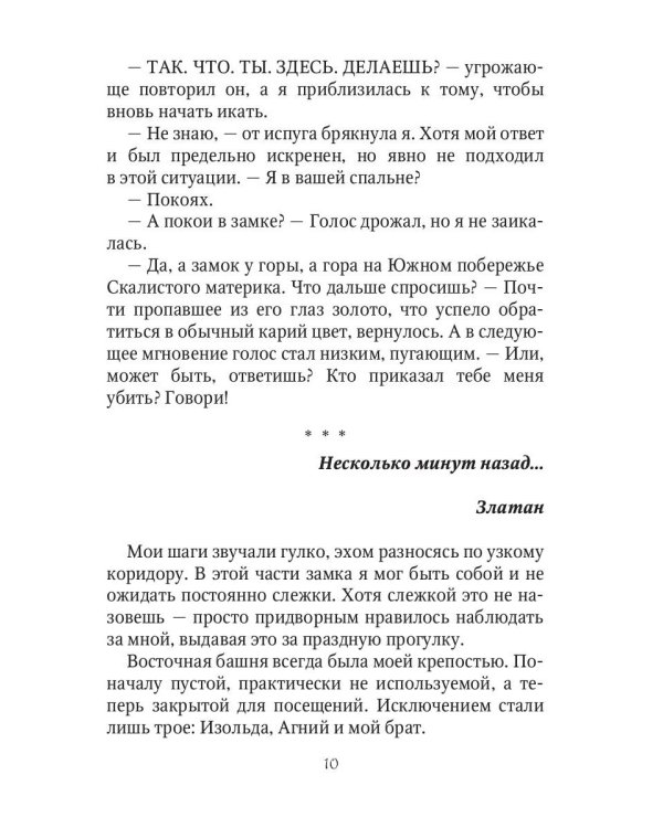 Опасная невеста