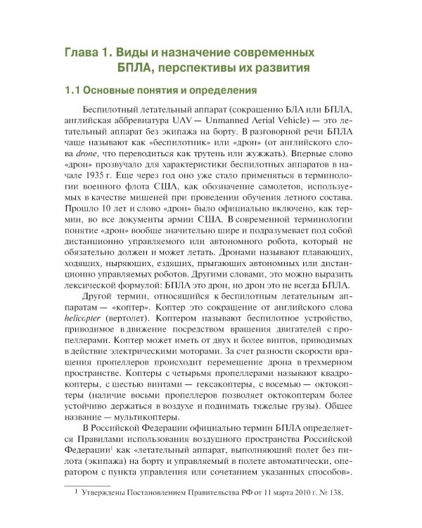 Борьба с беспилотными летательными аппаратами: Учебное пособие