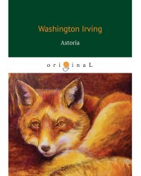 Astoria =Астория