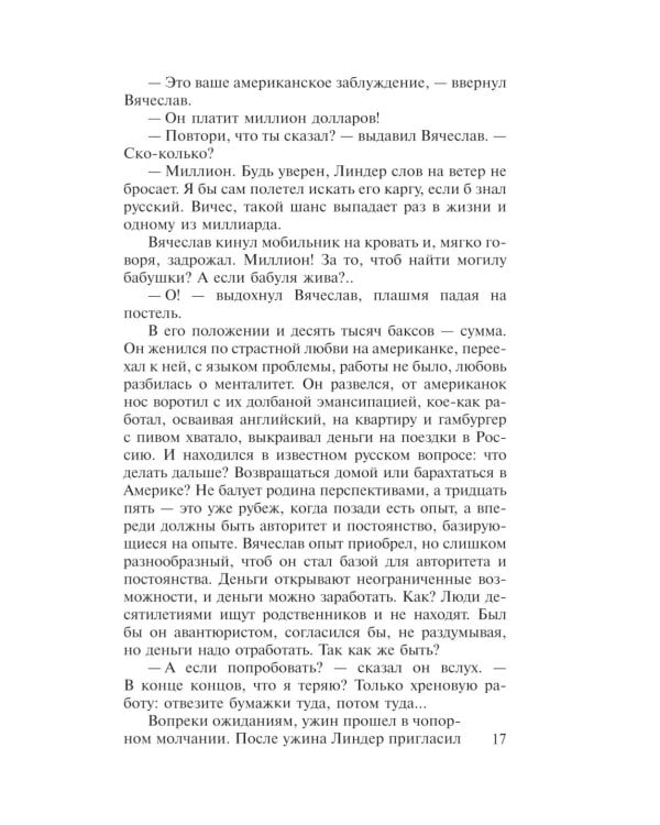 Это знал только Бог:роман