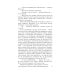 Это знал только Бог:роман
