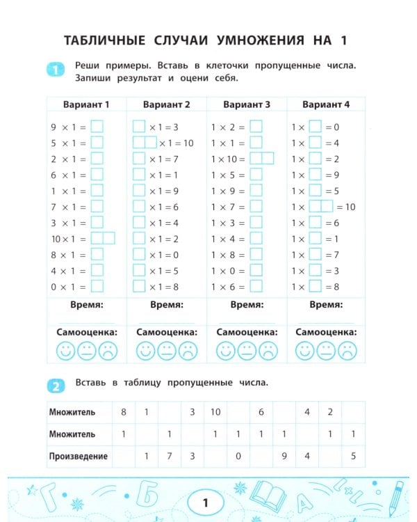 Умножение и деление: скоростной тренажер