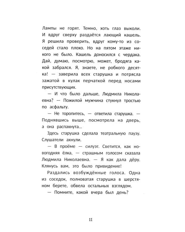 Секрет медальона с камелией