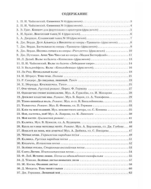 Легкая фортепианная музыка для взрослых. 2-е изд