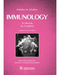 Immunology = Иммунология: textbook. 2-е изд., перераб.: на англ.яз