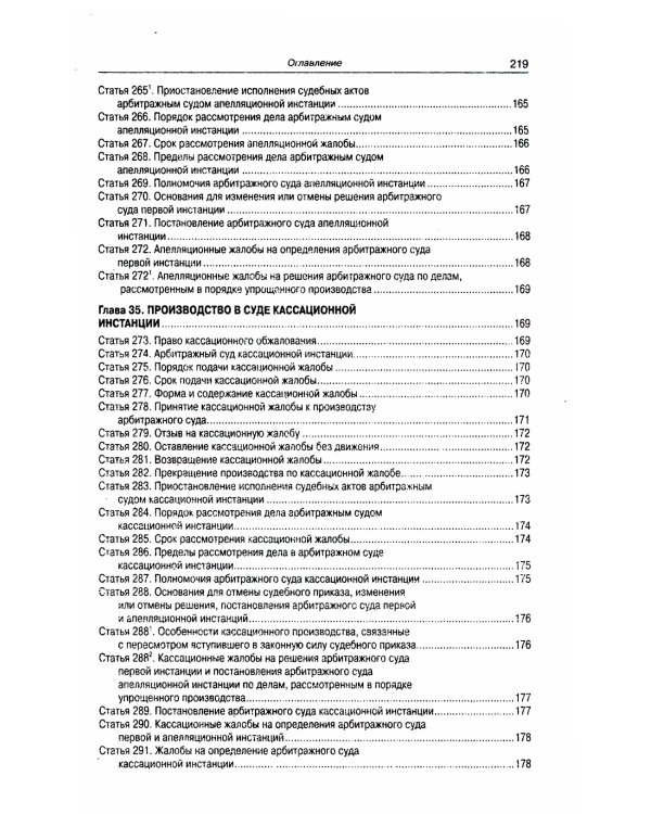 АПК РФ (по сост. на 01.10.2023 г.)