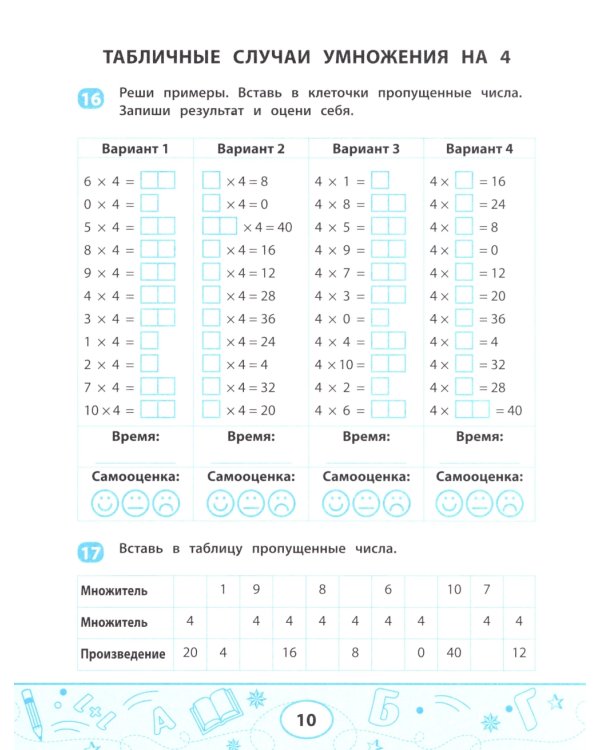 Умножение и деление: скоростной тренажер