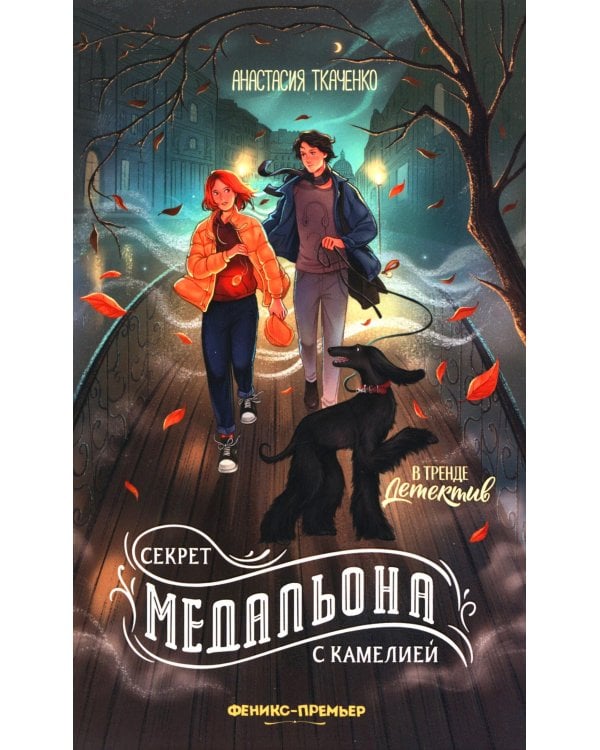 Секрет медальона с камелией