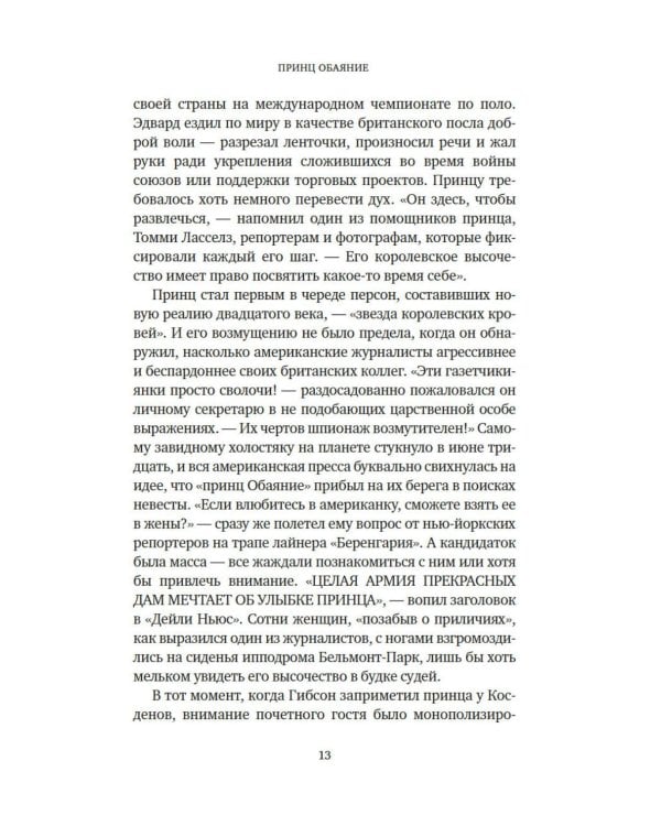 Джентльмен и вор: идеальные кражи драгоценностей в век джаза