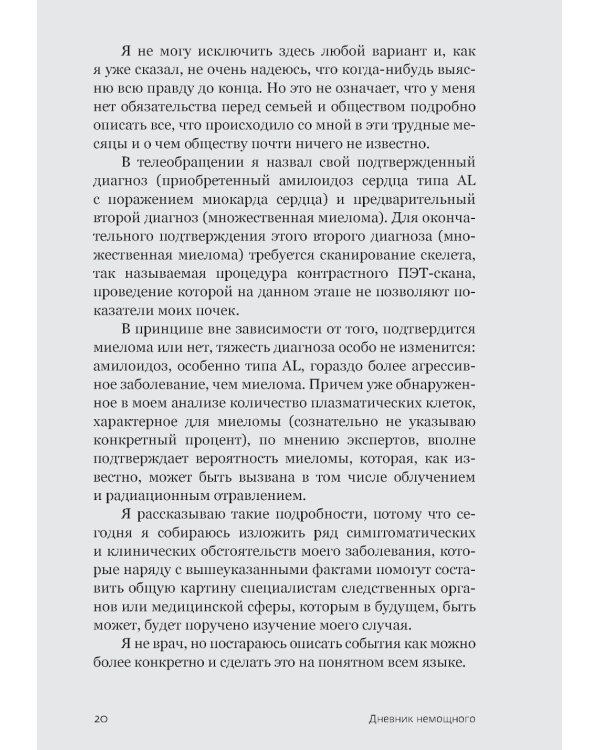 Дневник немощного