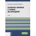 Разработка нефтяных и газовых месторождений: Учебник Разработка нефтяных и газовых месторождений: Учебник