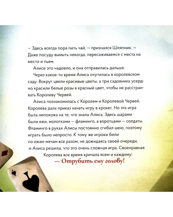 Алиса в стране чудес в стиле Сальвадора Дали