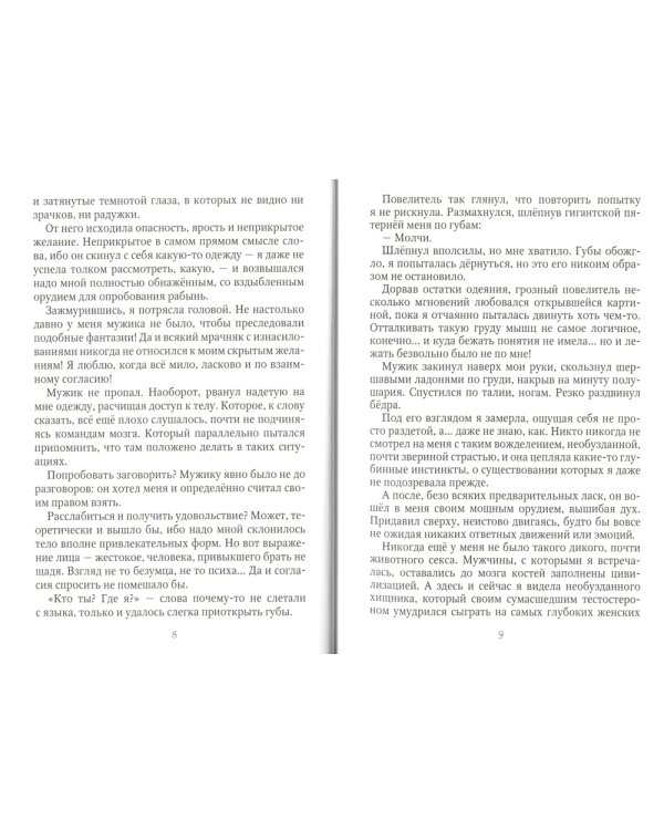 Попала и попалась