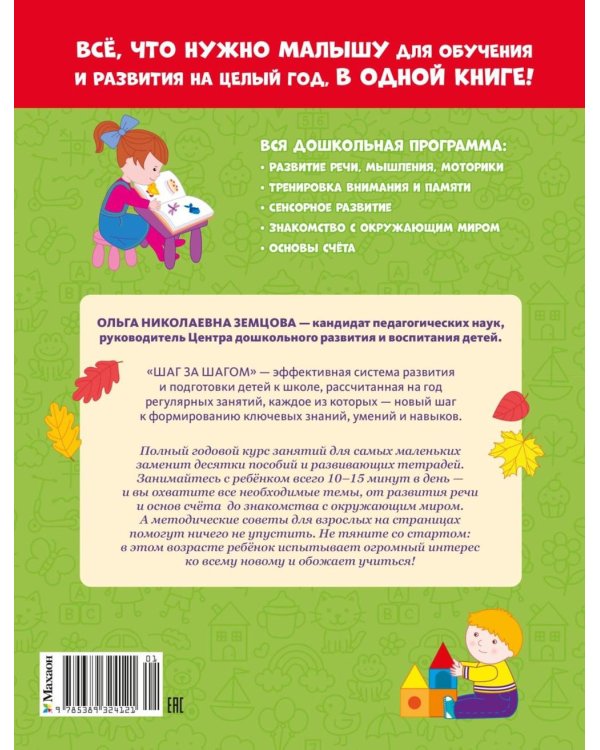 Дополнительное изображение книги «Полный годовой курс занятий для детей 1-2 лет»